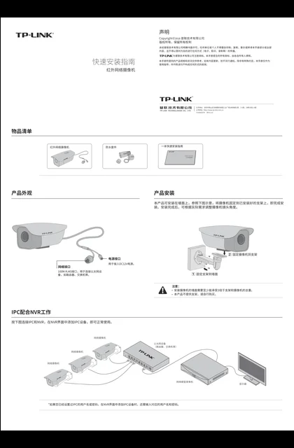 TP-LINK TL-IPC328K V5.0